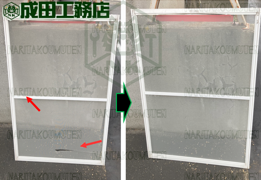 引き違い網戸の網のはりかえ