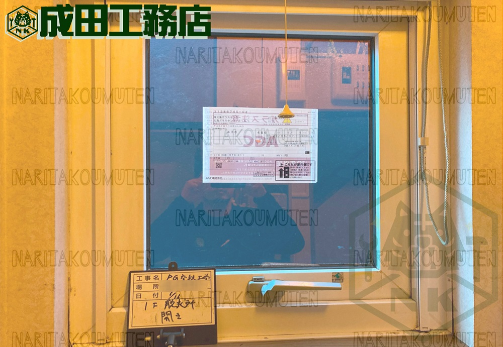 ペアガラスを高断熱Low-eガラスに交換