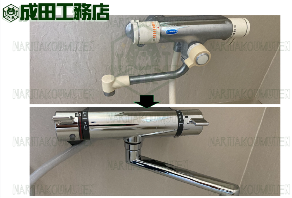 浴室シャワー混合水栓の交換