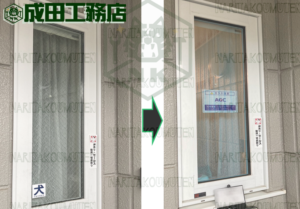 窓ガラス（Low-eペアガラス）　交換