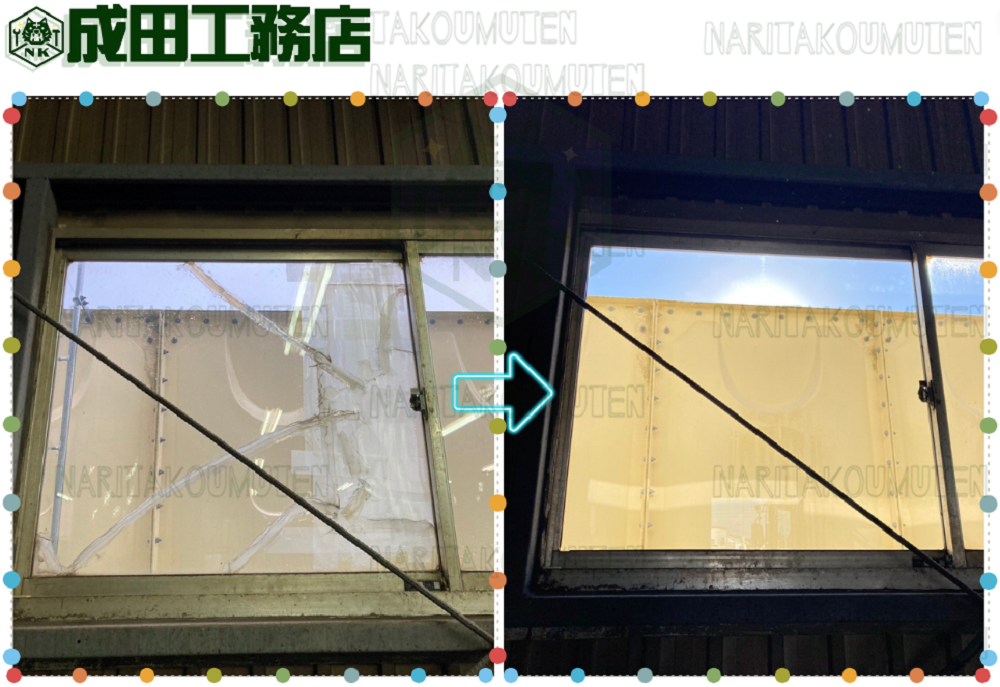 透明ガラス交換