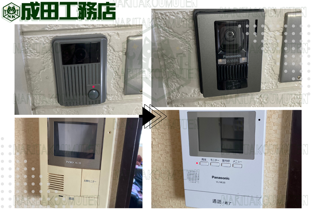 インターホン交換