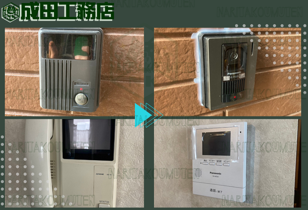 インターホン交換