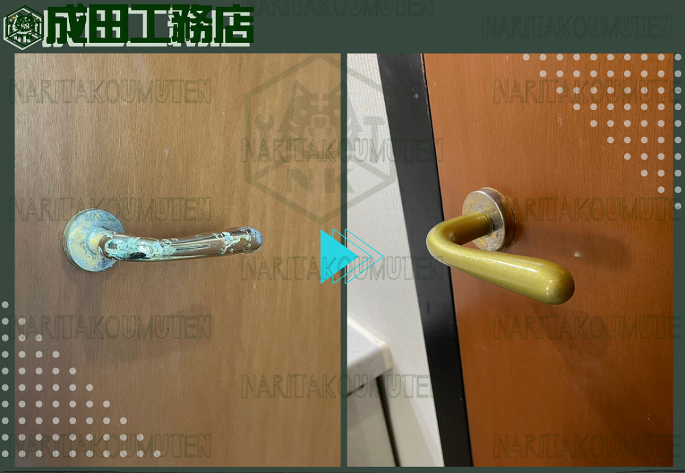 室内ドアハンドル塗装