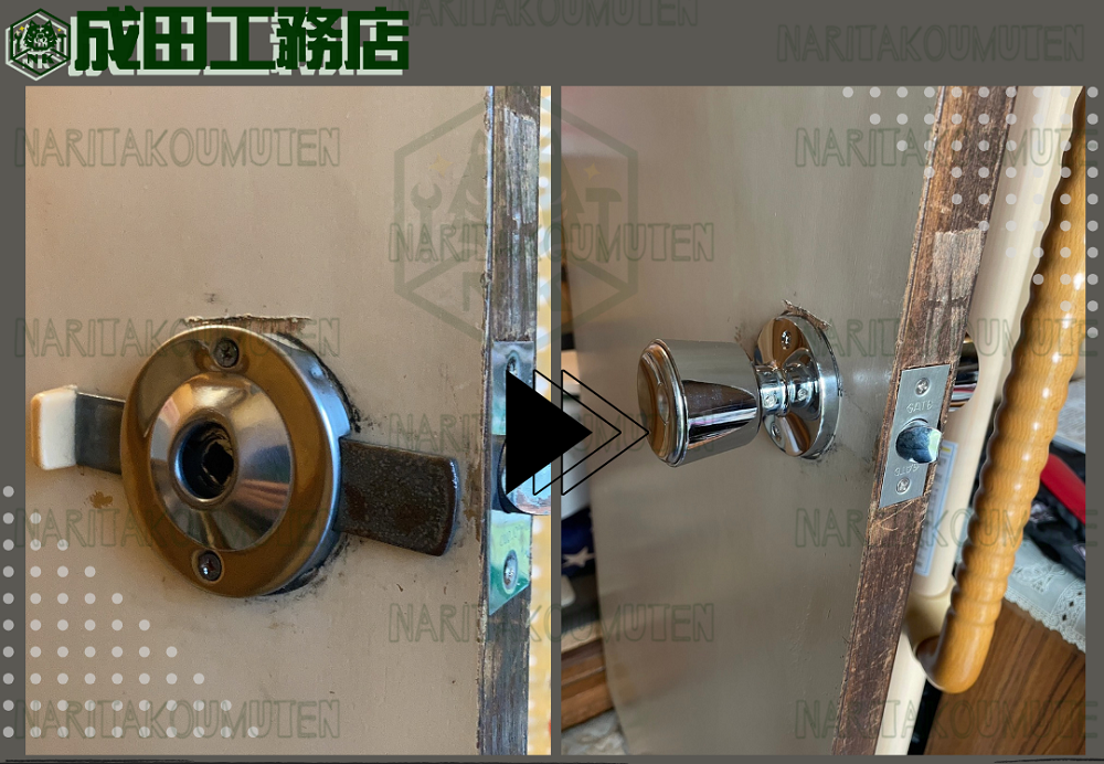 トイレドアノブ交換