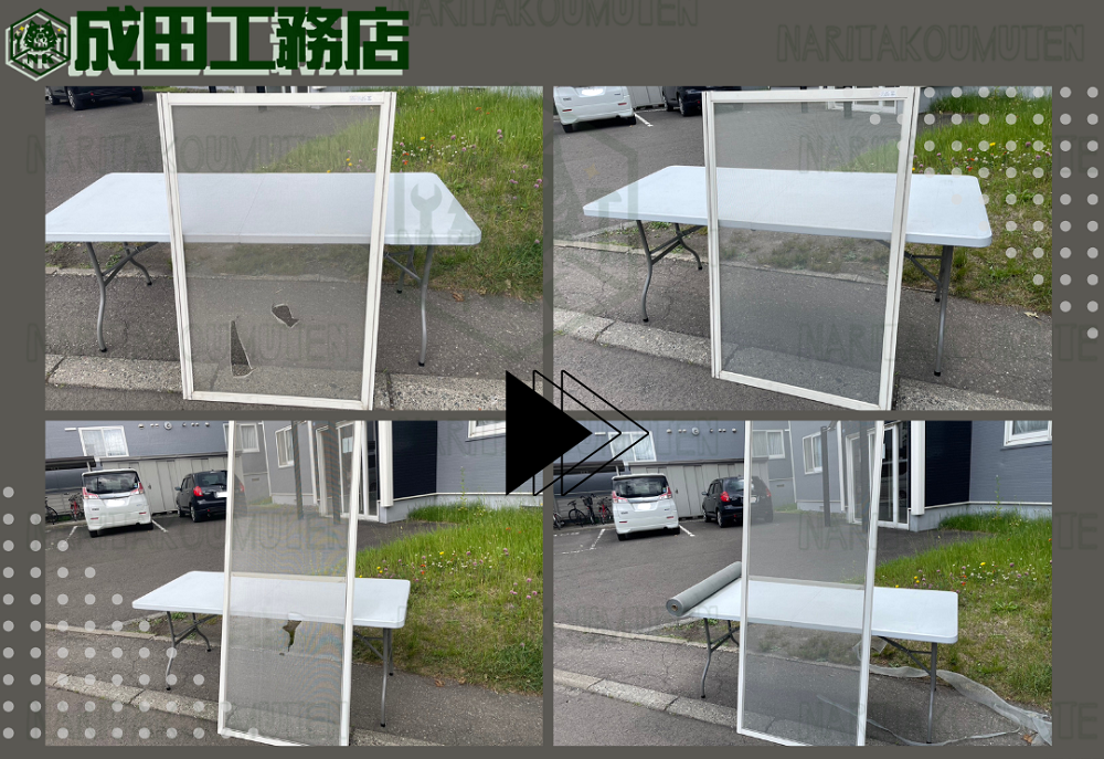 引き違い網戸の網張替