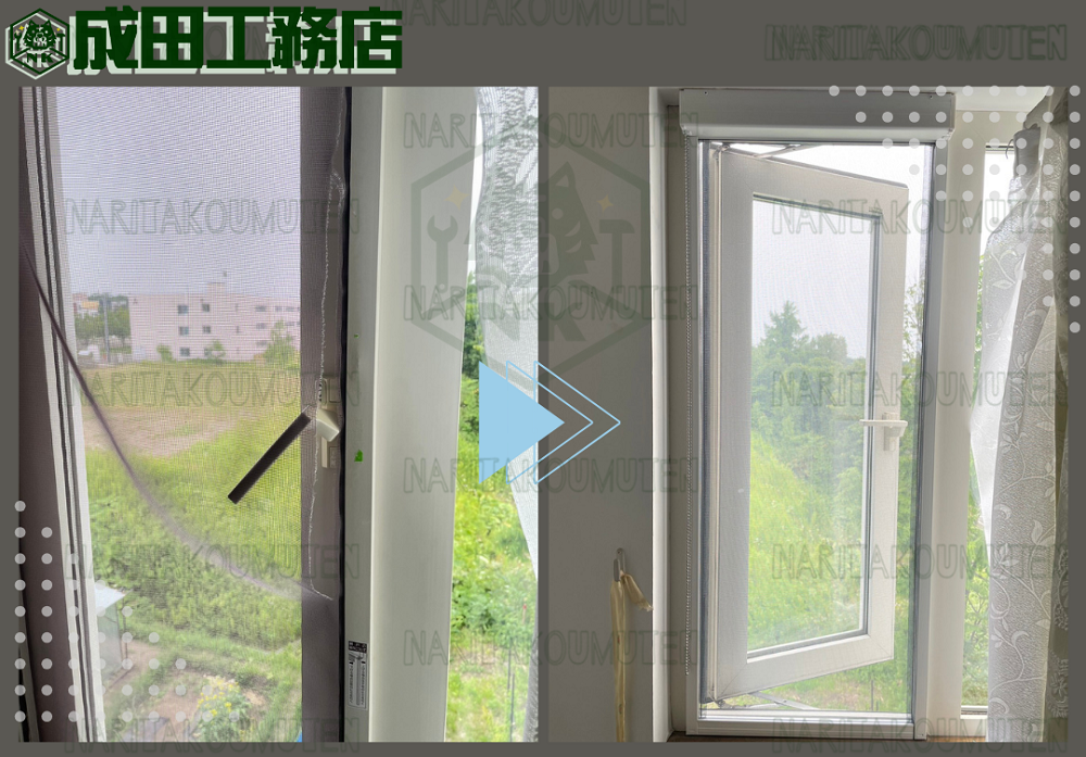 ロール網戸交換