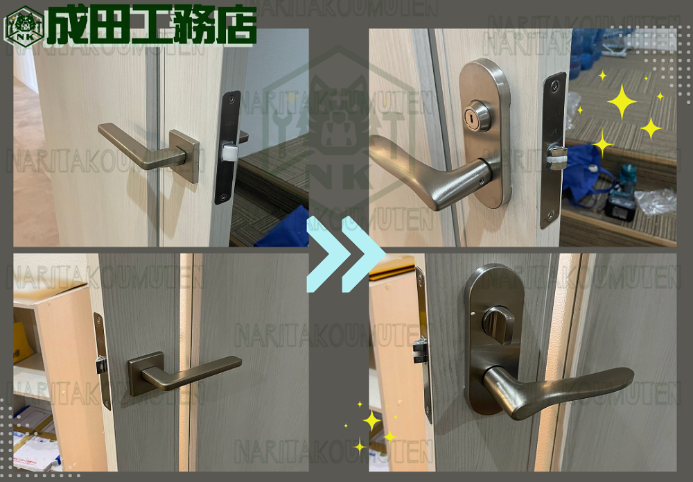 レバーハンドル錠取付工事