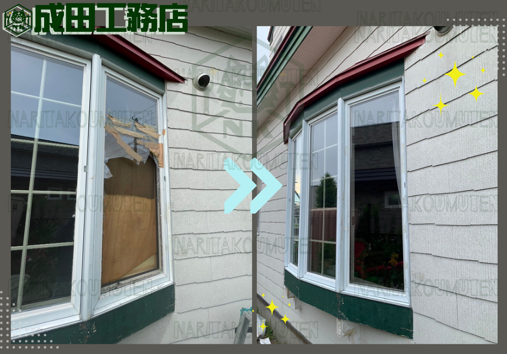 ペアガラス交換工事