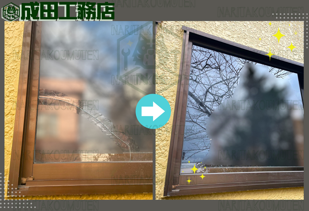 窓ガラス交換工事