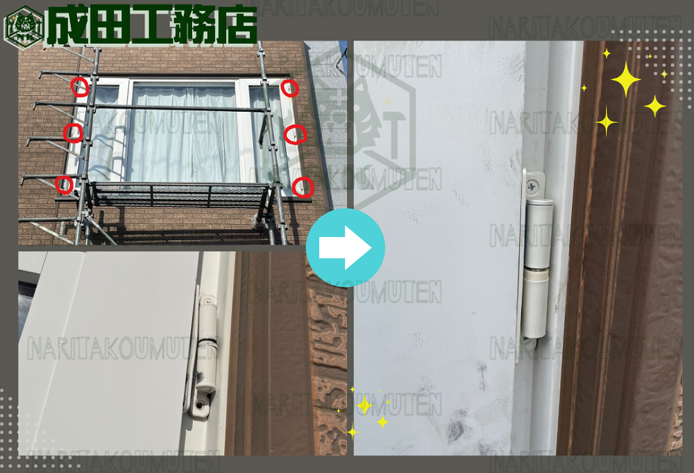 外窓丁番交換工事