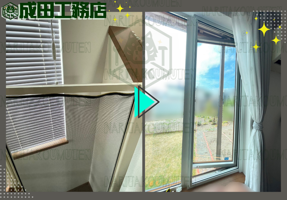 スライド網戸交換工事