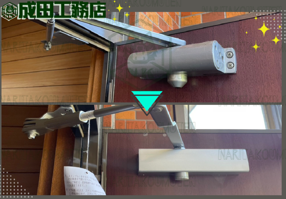 ドアクローザー交換工事