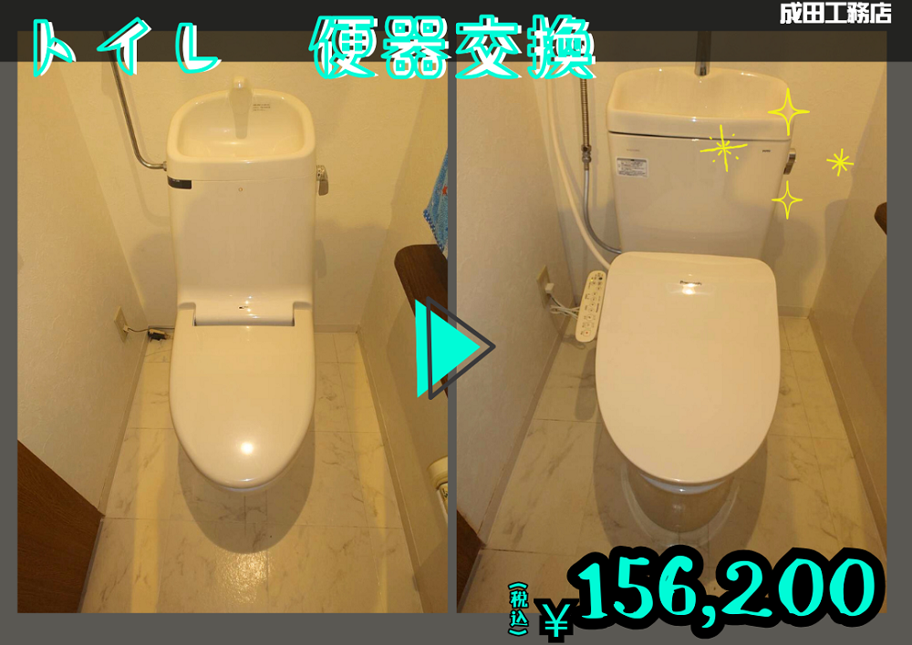 トイレ便器交換工事