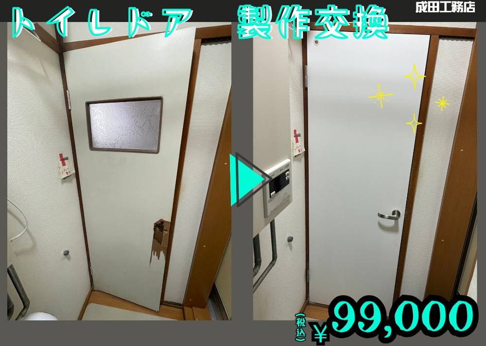 トイレドア製作＆取付