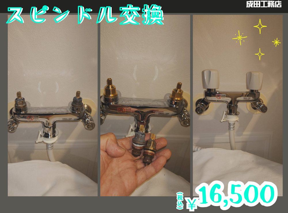 スピンドル交換工事