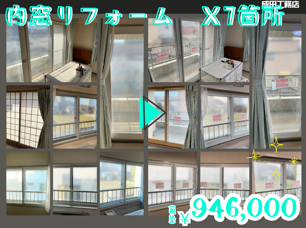 内窓交換リフォーム