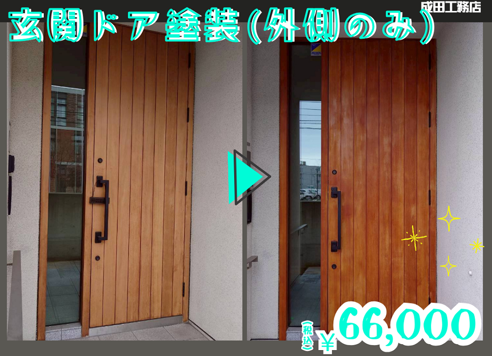 玄関ドア塗装工事