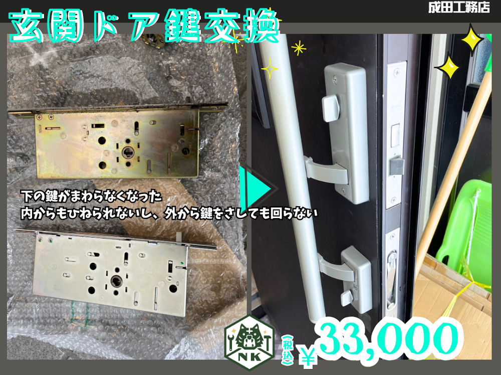 玄関ドア鍵交換工事